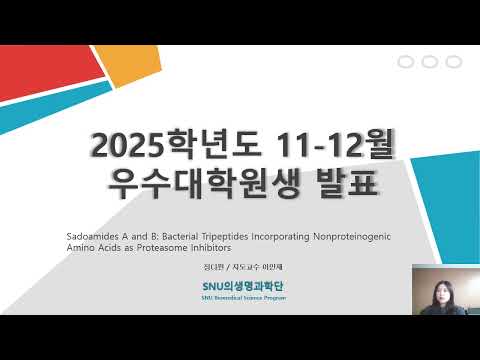 2025년 11-12월 우수대학원생 정다원