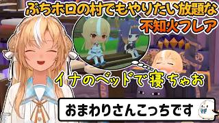 ぷちホロの村でイナの家に上がり込んでベッドを荒らす不知火フレア【不知火フレア/ホロライブ切り抜き】