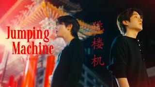 Download lagu Jumping Machine (跳楼机) | Tle FirstOne | DMD COVER mp3