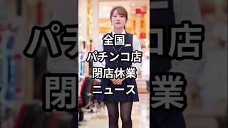 パチンコ・パチスロ 業界ニュースまとめ【2026-10-16】