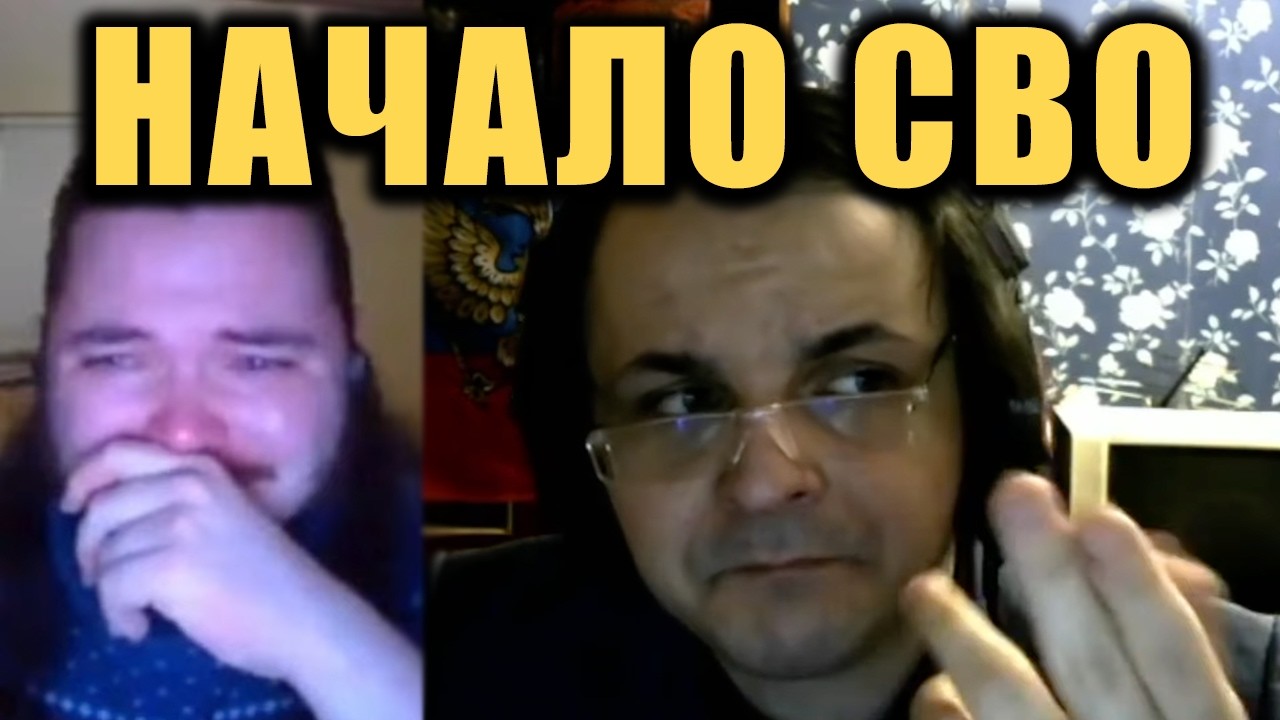 Стрим с Маргиналом в начале СВО 24 февраля [2022]