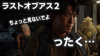葉っぱでエリーがディーナする～ラストオブアス２～The Last of Us Part II