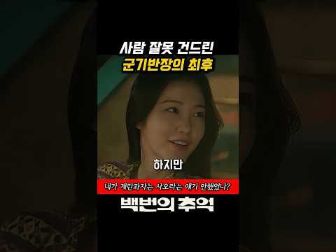 드라마 백번의 추억 기숙사 군기반장에 대항하는 신입 영진과 영례의 기지 넘치는 명장면 분석 #shorts