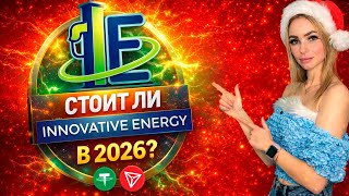 🔥Innovavite Energy - обзор новой платформы🔥🔥🔥