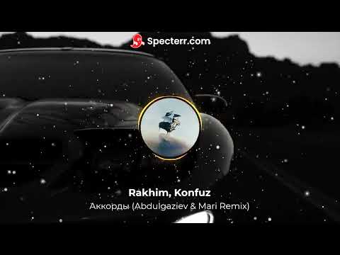 Rakhim, Konfuz - Аккорды (Abdulgaziev & Mari Remix)