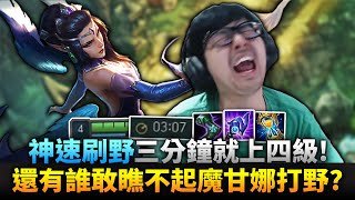 [問題] 關於魔甘娜3:07秒刷完六攤野怪