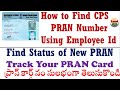 Find CPS PRAN Number Using Employee ID Track CPS PRAN Status New PRAN Card Status #Find_PRAN_Number