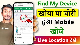 Find my device se mobile kaise khoje | mobile kho jane par kaise dhunde | How to use find my device