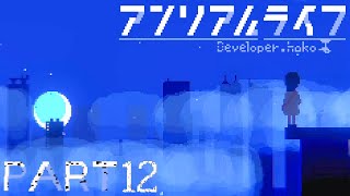 【楽しく▼アンリアルライフ▼実況】喋る信号機とキオク探し【Part12】