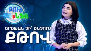 Բուժ ինֆո / Խորհուրդ ծնողներին / Buj Info/Ո՞ր նշաններն են ցույց տալիս, որ երեխան դժվար է շնչում քթով