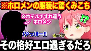 fesの宿泊先のホテルですれ違ったホロメンのまさかの服装に驚きを隠せないさくらみこ【ホロライブ/ホロライブ切り抜き】