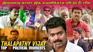 Download lagu தமிழ் சினிமாவில் தளபதி விஜய் பேசிய அரசியல் | TOP 10 Political Moments in Vijay Movies🔥🔥 mp3 Download lagu தமிழ் சினிமாவில் தளபதி விஜய் பேசிய அரசியல் | TOP 10 Political Moments in Vijay Movies🔥🔥 mp3