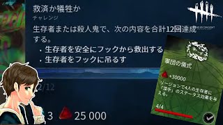 #304【DBD】リージョンでデイリーアーカイブ同時クリア目指すぞ！【デッドバイデイライト】Dead by Daylight【ゲーム実況】
