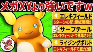 【抽選パ】エレキフィールドで素早さと威力が2倍になるアローラライチュウのコンボがヤバすぎる　#23-2【ポケモンチャンピオンズ】