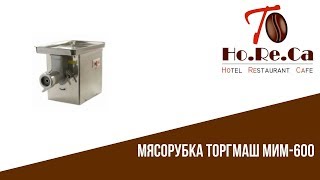 Торгмаш МИМ-600 - відео 1