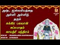 FRIDAY SPL VERY POWERFUL SUKRA BHAGAVAN SUPRABHATHAM SUKRA BHAGAVAN DEVOTIONAL SONG NAVAGRAHAM