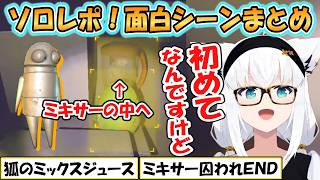 【フブキ】バグ発生！？ソロレポレベル59から面白シーンまとめ【ホロライブ/切り抜き】