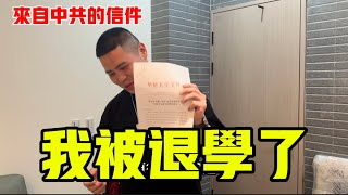 [討論] 閩南狼被中國退學了