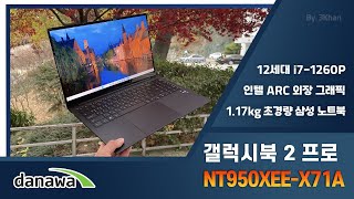 삼성전자 갤럭시북2 프로 NT950XEE-X71A (SSD 512GB)_동영상_이미지