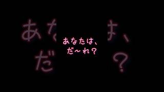 Download lagu あなたは、だ~れ? mp3 Download lagu あなたは、だ~れ? mp3