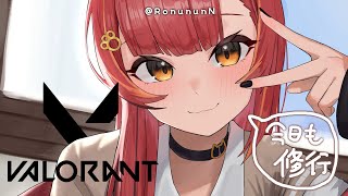 【Valorant】今日も修行します【ぶいすぽ / 猫汰つな】