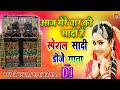 Aaj Mere Yaar Ki Shadi Hai Dj Remix आज मेरे यार की शादी है Shadi S