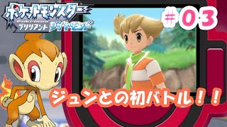 【ポケモンBD＃０３】スクール生徒とバトル！ポケッチGETの後はジュンとの初対決！！【実況】