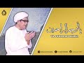 Ya Arhamarrohimin Lirik Terjemahan Abah Guru Sekumpul