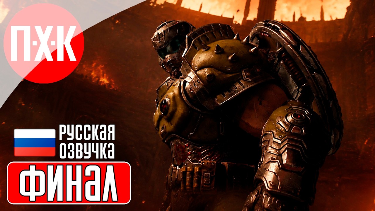DOOM THE DARK AGES REVELATIONS Прохождение 13 ᐅ Финал (DLC Revelations).