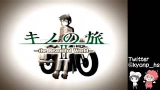 【アニメ化記念】キノの旅のゲームを買ってプレイする国　＊。o＋。
