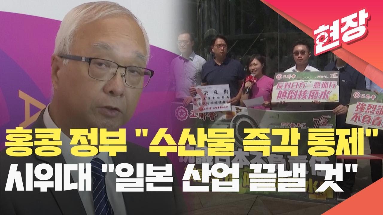 “일본 산업 끝낼 것”…수산물 즉각 통제 나선 홍콩 분위기
