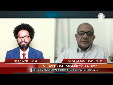 ኣውራጃውነት – ኣብ ግዜ ገድሊ ኔሩ ድዩ? ኣውራጃውነት – ኣብ ግዜ ገድሊ ኔሩ ድዩ?