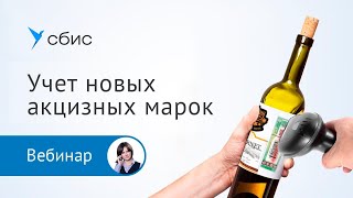 Учет новых акцизных марок в СБИС