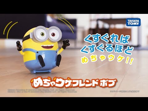 【ミニオン】くすぐれば、くすぐるほどめちゃウケ！めちゃウケフレンドボブが登場！！