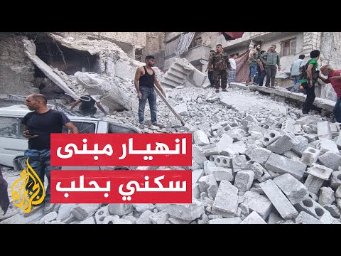 سوريا.. وفاة 16 شخصا إثر انهيار مبنى سكني بمدينة حلب