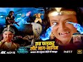 Full HD बदला लेने कब्र फाड़कर लौटे नाग नाग�