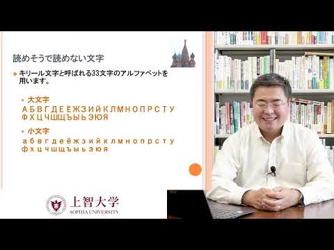 外国語学部　ロシア語学科　体験授業