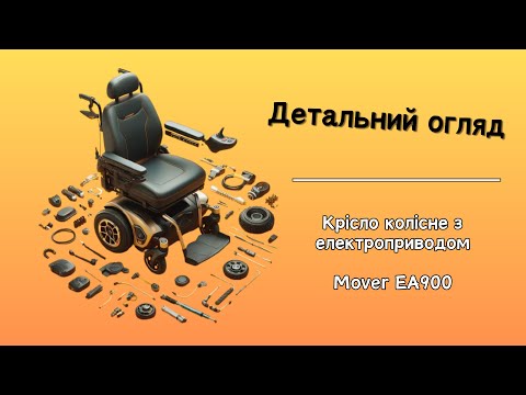 Инвалидная коляска с электроприводом Mover EA900. Электро колесное кресло с мотором. Кресло-коляска - фото 2 - id-p2055643947
