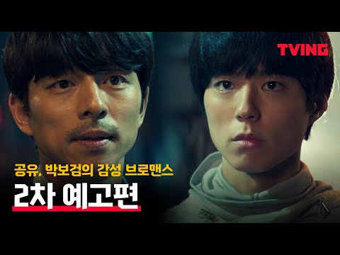 [서복] 공유X박보검, 그들의 특별한 동행이 시작된다 | 2차 예고편