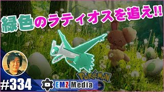 【ポケモンGO】色違いラティオスを追う者は二兎をも得てしまう!今回も最終日