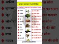 🔥प्रमुख फसलों के उपनाम❓फसलों के दूसरा नाम nicknames of major crops gk