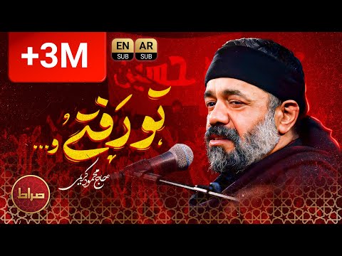 You're Gone | Haj Mahmoud Karimi | Fatemia