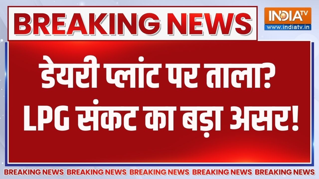 LPG Shortage: डेयरी प्लांट पर ताला? LPG संकट का बड़ा असर! Dairy Industry | Break