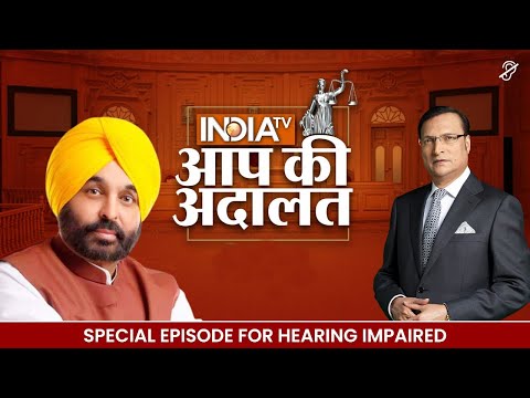 Bhagwant Mann In Aap Ki Adalat | Special Episode For Hearing Impaired | Rajat Sharma | India tv