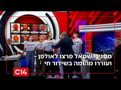 אנרכיה בפטריוטים | מפגיני שמאל פרצו לאולפן - ועוררו מהומה בשידור חי: "עשיתם את ההצגה שלכם"