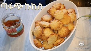 How to make cookies Ethiopian food cookies ኩኪስ አሰራር