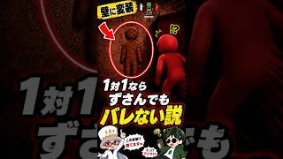 1対1なら雑でもバレない説ｗ 壁に変装した結果… #めっちゃカメレオン #mecchachameleon