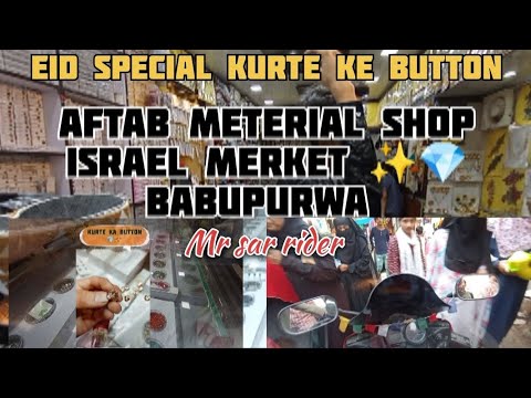 israel merket |babu purwa #eid special✨ kurte ke button🤩😱 #kanpurmarket  #vlog @aamir__majid