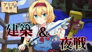 【Minecraft】アリス日記30ページ【ゆっくり実況】