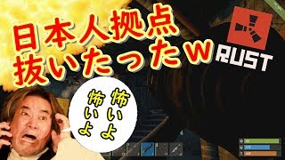 【Rust】日本人発狂⁉日本人拠点抜きにいったら神展開ｗ
